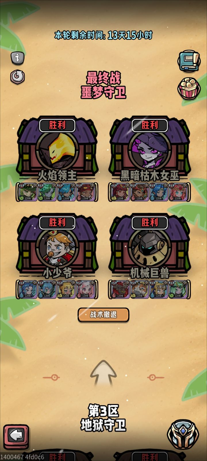 中秋噩梦难度简单公式——不翻车截图