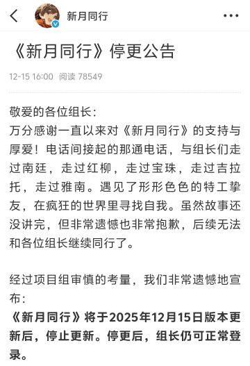 国产二游《新月同行》运营14个月停更
