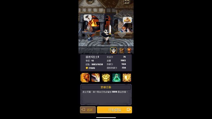 潘德最终关3min速通截图