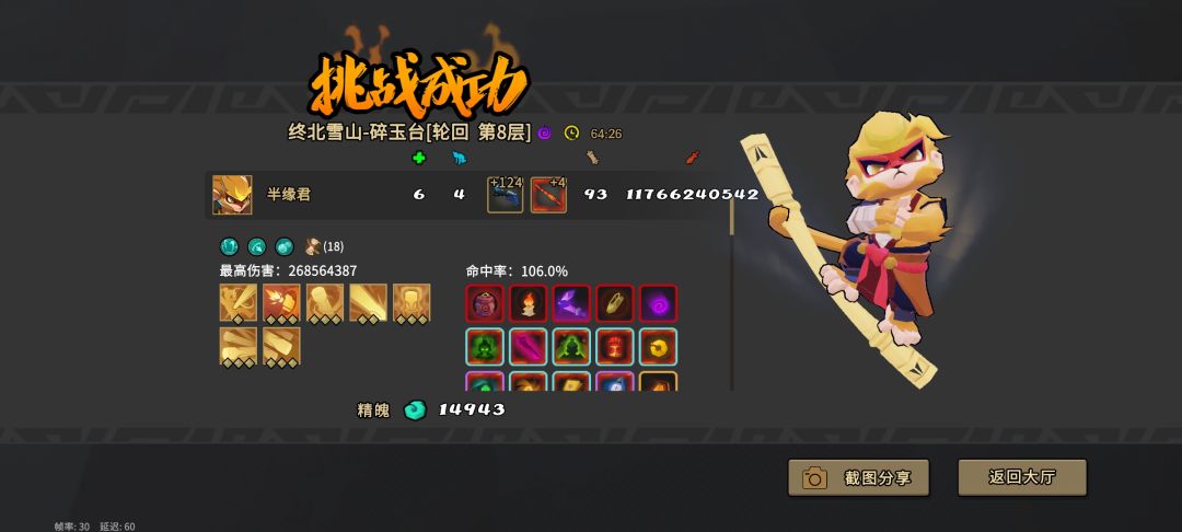灵体青鸾三金词条猴子 2