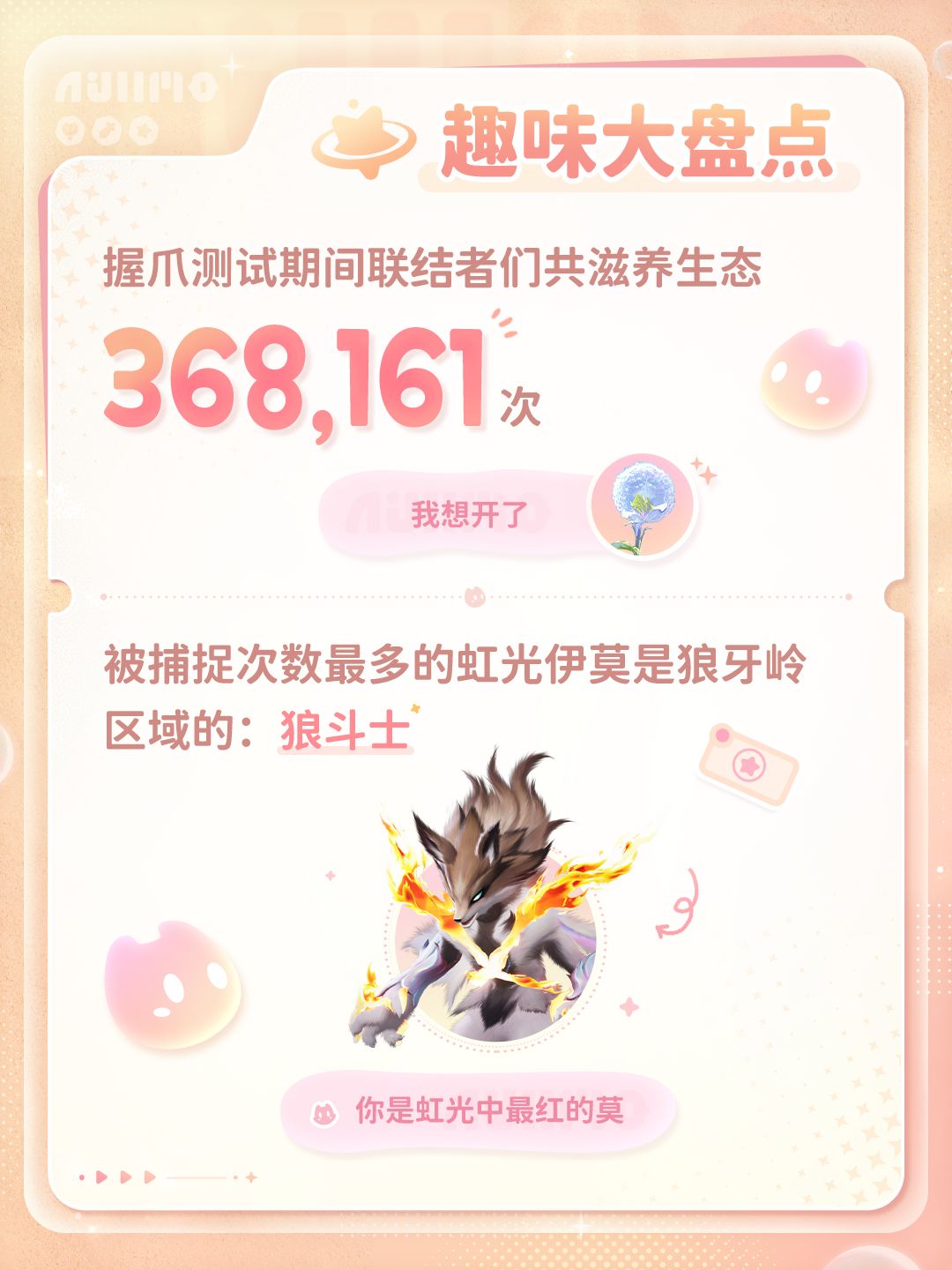 类人伊莫太火!伊莫数据曝光 8