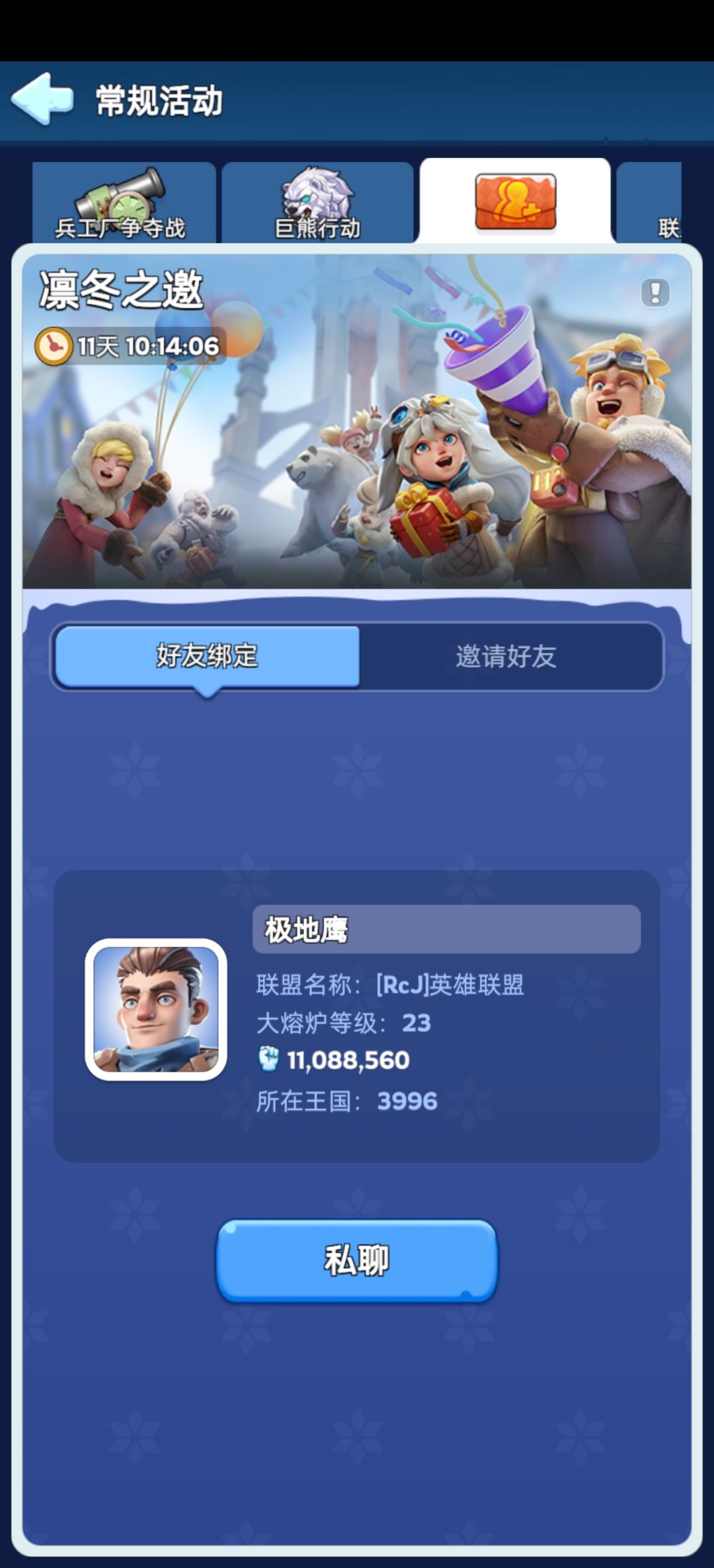 无尽冬日!!新手大礼包速来领取!!! 3