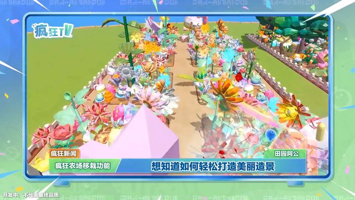《蛋仔派对》疯狂农场新增果精灵移栽功能截图