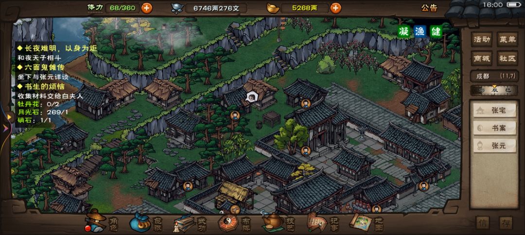 加蛮的好感度小支线截图