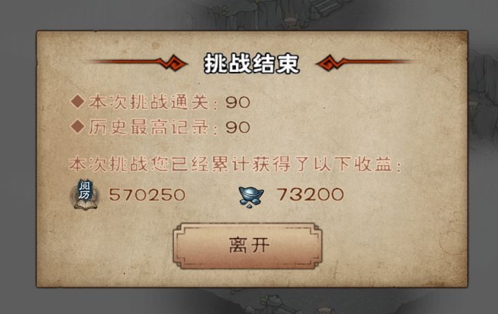 112万战力首通九幽截图