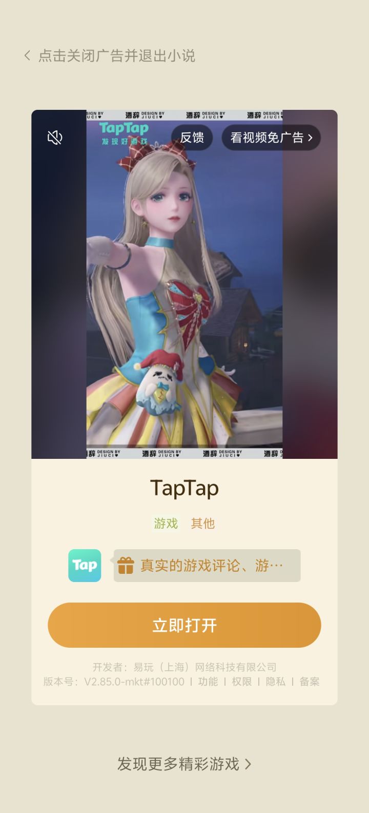 TapTap