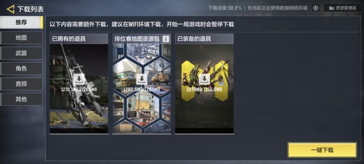 我也没删资源啊,几天没玩又要重新下了?截图