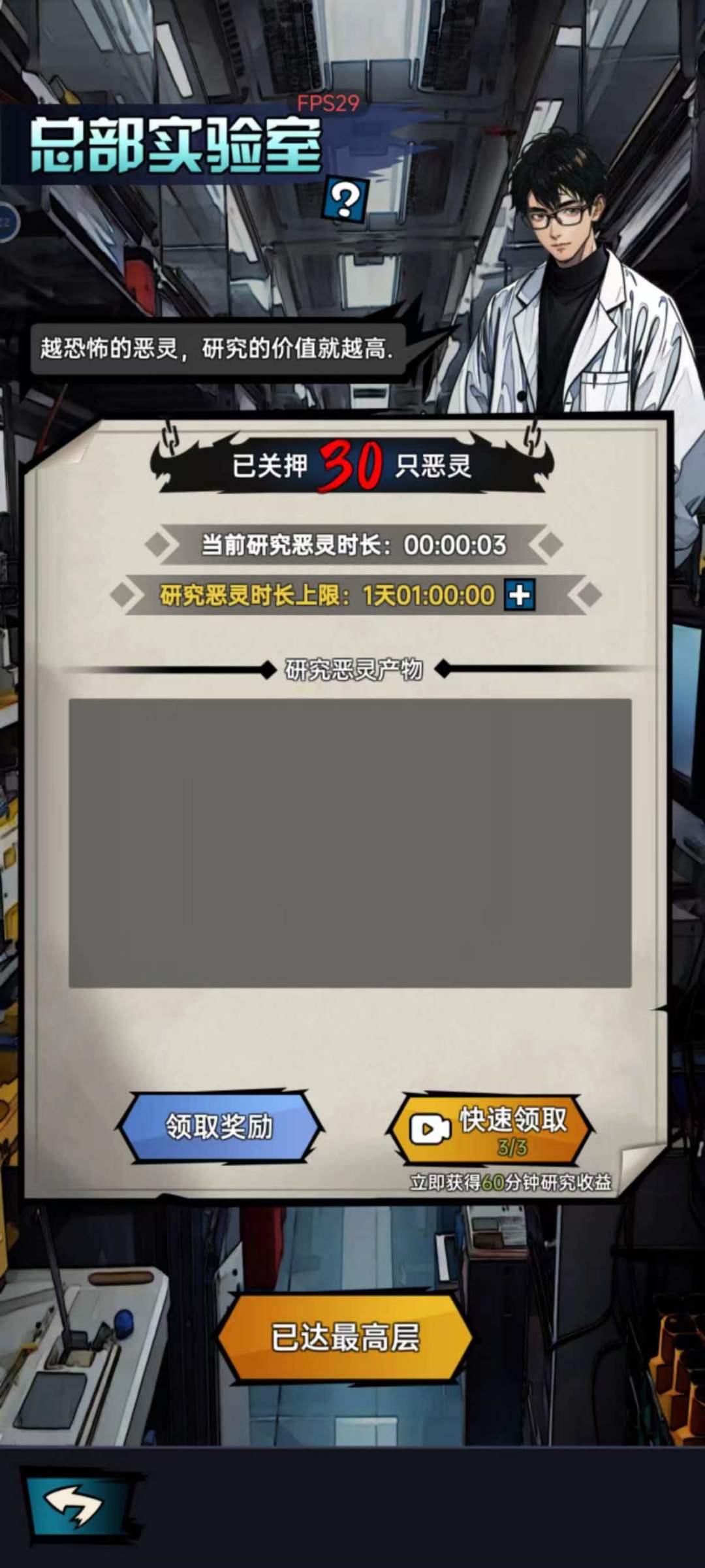 总部实验室（第三层）通关指南截图