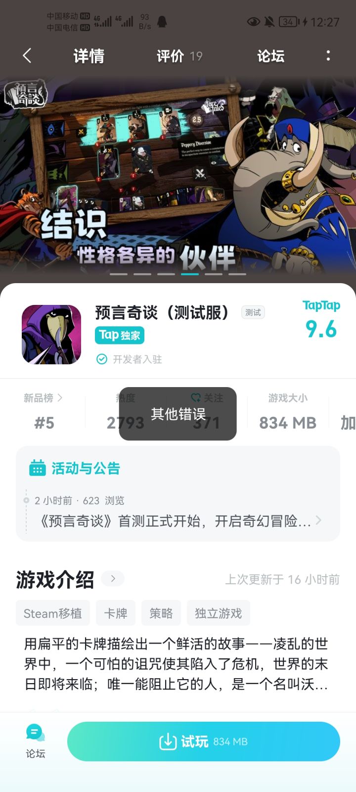 下载不了截图