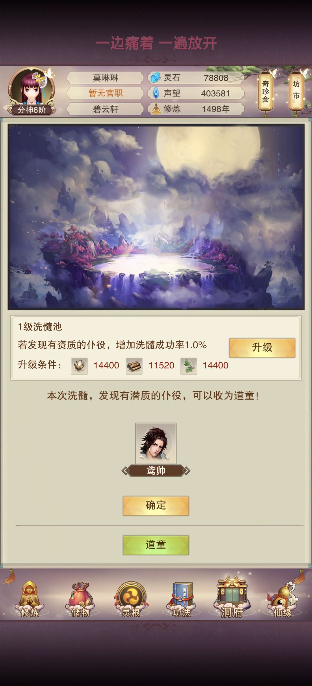第十七天(道谦界)1576年分神七阶 3