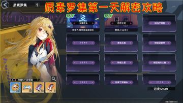 幻塔质素罗集第一天解密攻略！