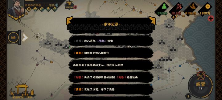 这刘备是怎么跳出来把我汝南抢了的…截图