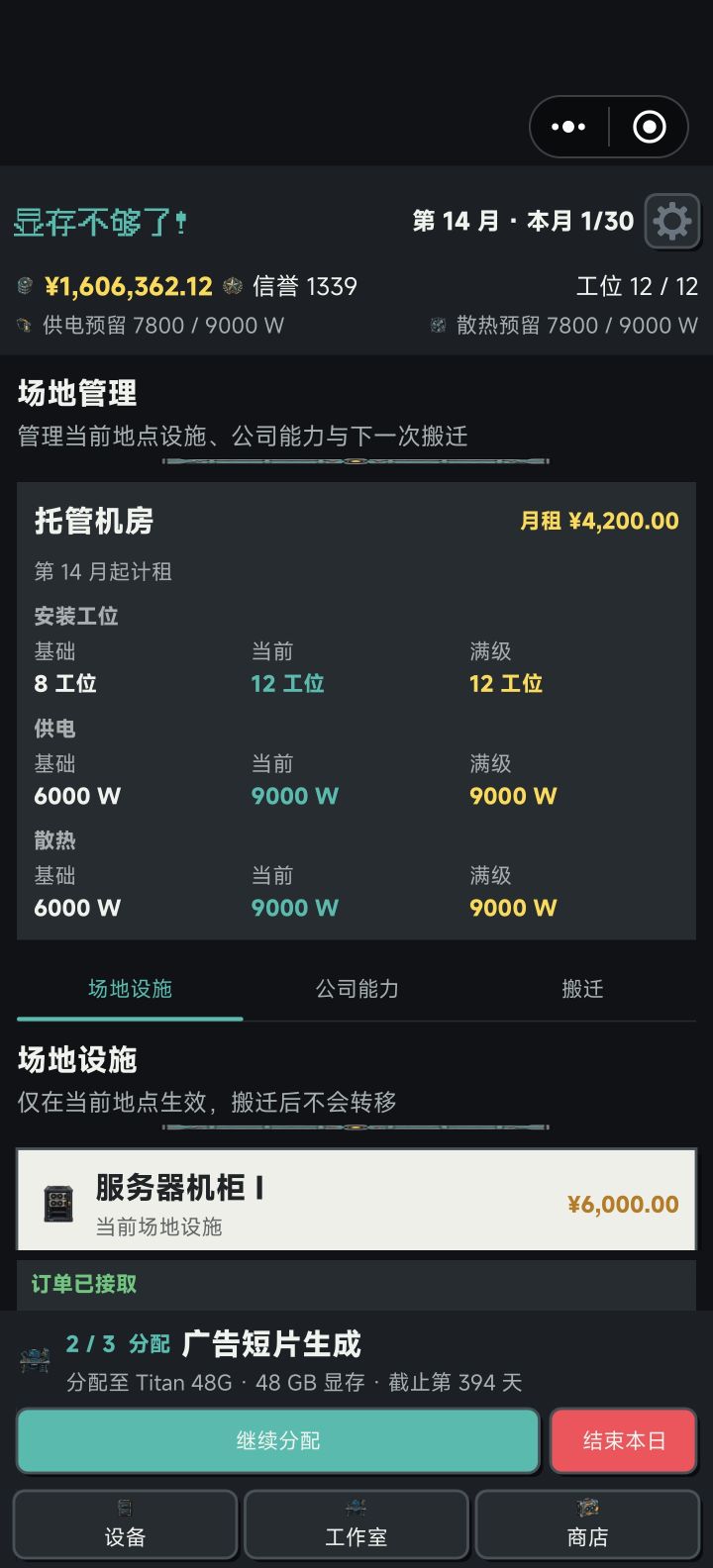 好像结束了，场地升不了了截图