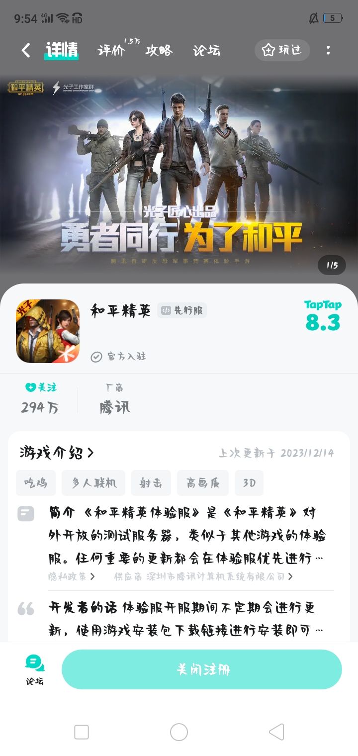 申请加入和平精英体验服 1