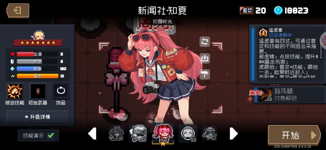 武斗家皮肤镀金成功 2