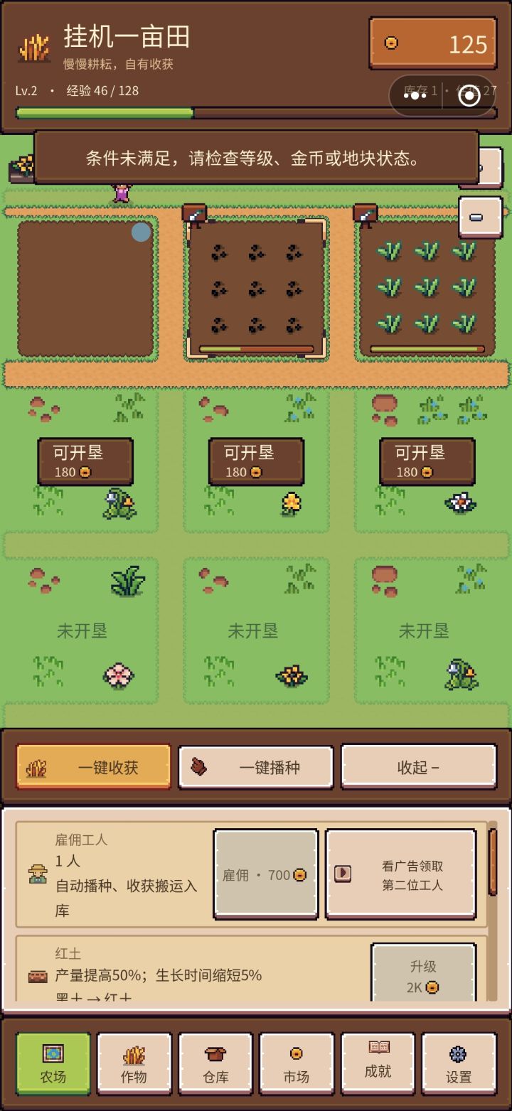 工人有点碍事啊，那工人种地磨磨唧唧的还不让我手动种截图