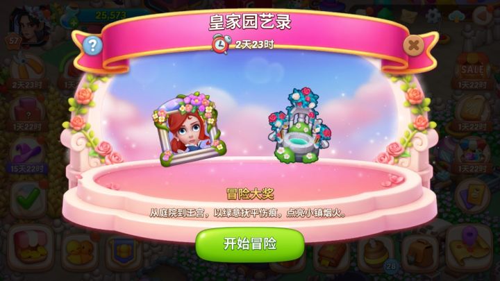 「皇家园艺录」系列活动地图限时开启！[内含兑换码]截图