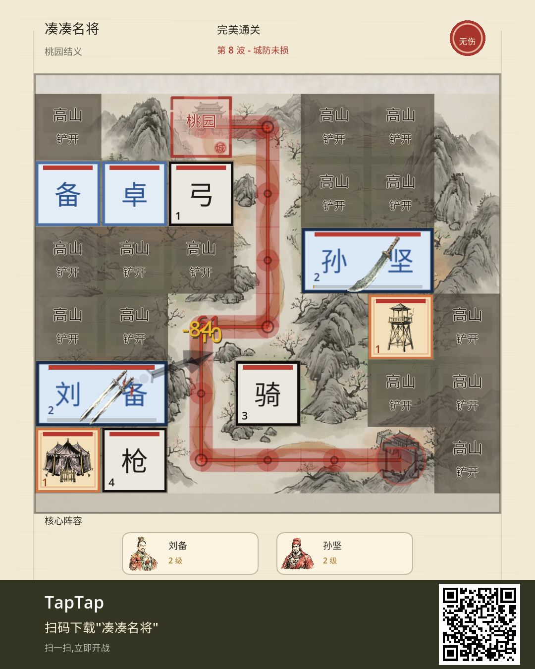 桃园结义 · 无伤通关 1