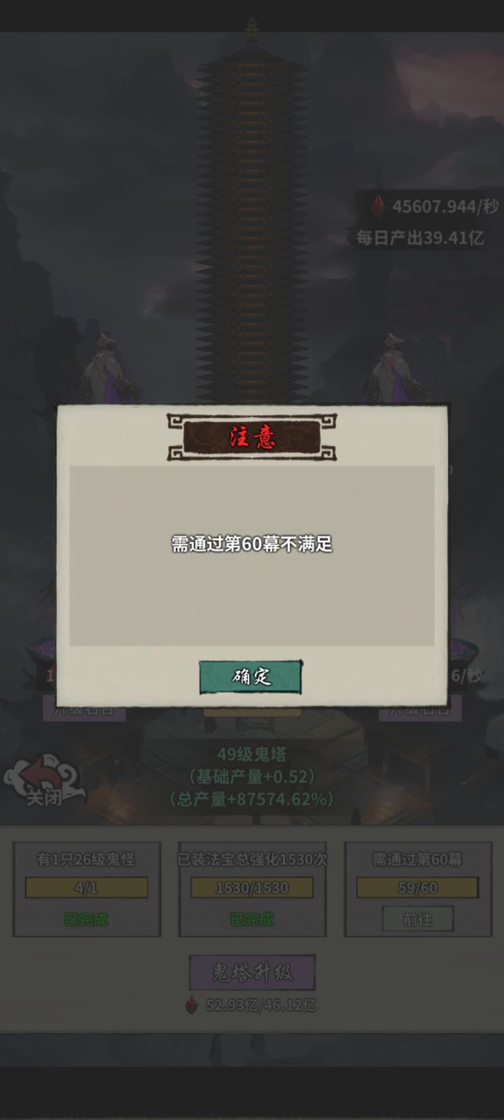 哈 鬼塔卡升级了 想问问过60幕需要攻击力多少？目前270W左右[表情_举手]截图