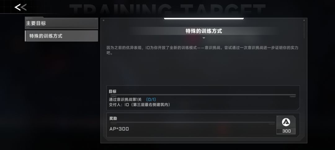 意识挑战 1
