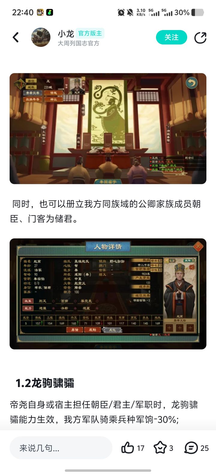 新神祖怎么让门客当储君截图