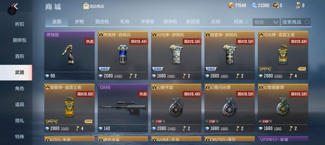 各位玩家 我不知道该买哪种枪支武器😌？截图