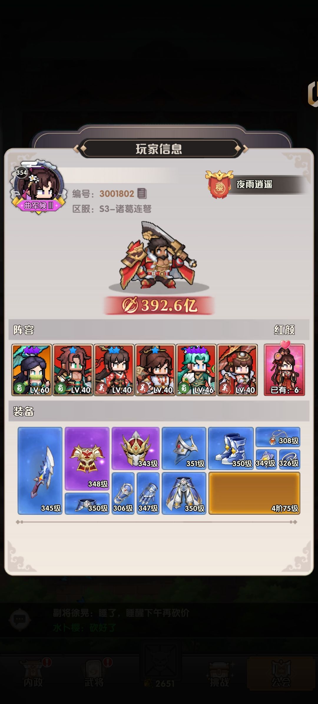 (´◡`)攻略：3吴3蜀的阵容推荐截图