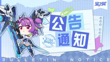 《星之翼》3月13日不停服维护公告