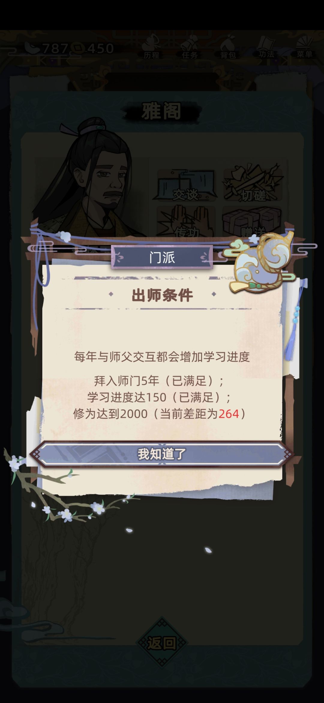 怎么提升修为啊 1