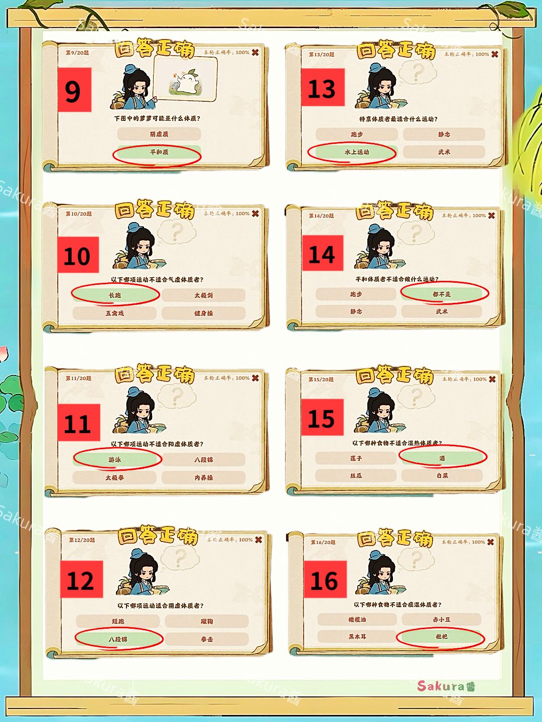 桃源⭐岐黄策问攻略 2