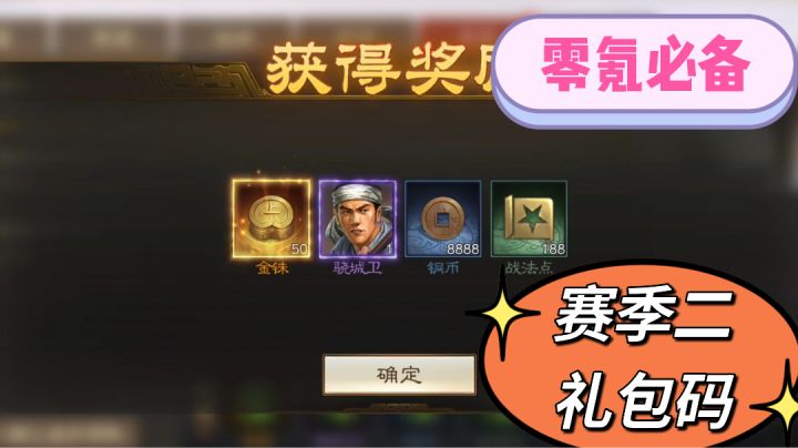 三国志·战棋版:S2赛季萌新开荒获取资源的方法!(零氪必备)截图