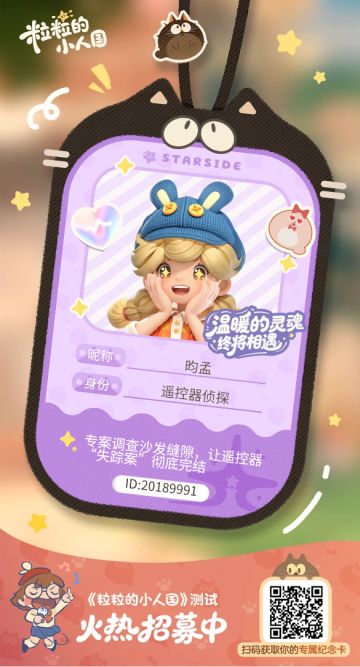 【正式申请】《粒粒的小人国》内测资格申请书
 
尊敬的《粒粒的小人国》官方测试评审团队：
 
您好！自2025年9月游戏全平台首曝起，我便被这款作品独有的皮克斯绘本风治愈画面与微观视角探索日常的创意深深吸引，第一时间完成了TapTap平台预约，也持续追踪着官方每一次的玩法爆料与场景更新，对藏在书桌、窗台里的“摇粒乡”小人世界满怀期待，现特此诚挚提交内测资格申请，希望能成为首批微观世界探索者。
 
作