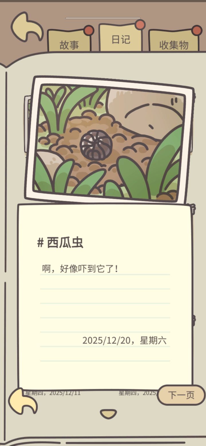 哈哈,新的昆虫截图