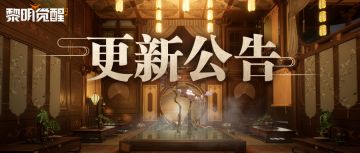 更新公告｜庄园建造全面升级，古风韵味系列家具推出