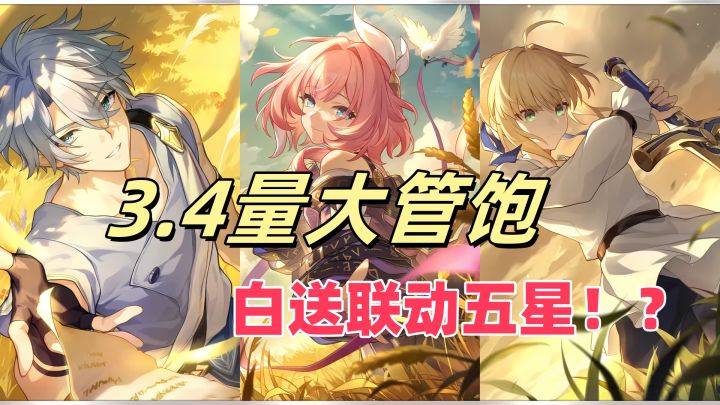 星铁白厄塑造完美,后面还有fate联动,剧情党千万别错过!截图