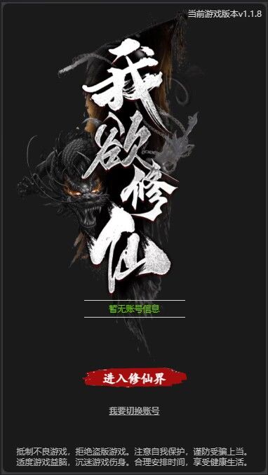 修仙录重构说明截图