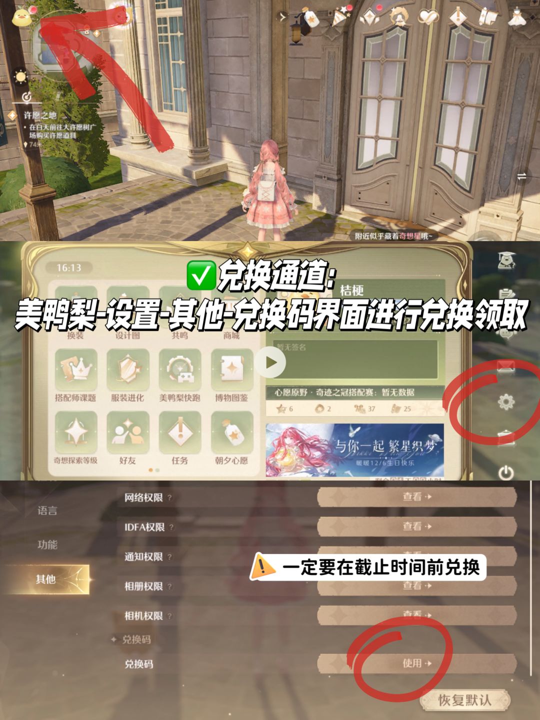 🎉 无限暖暖12月7日惊喜兑换码大放送！！！🎉截图