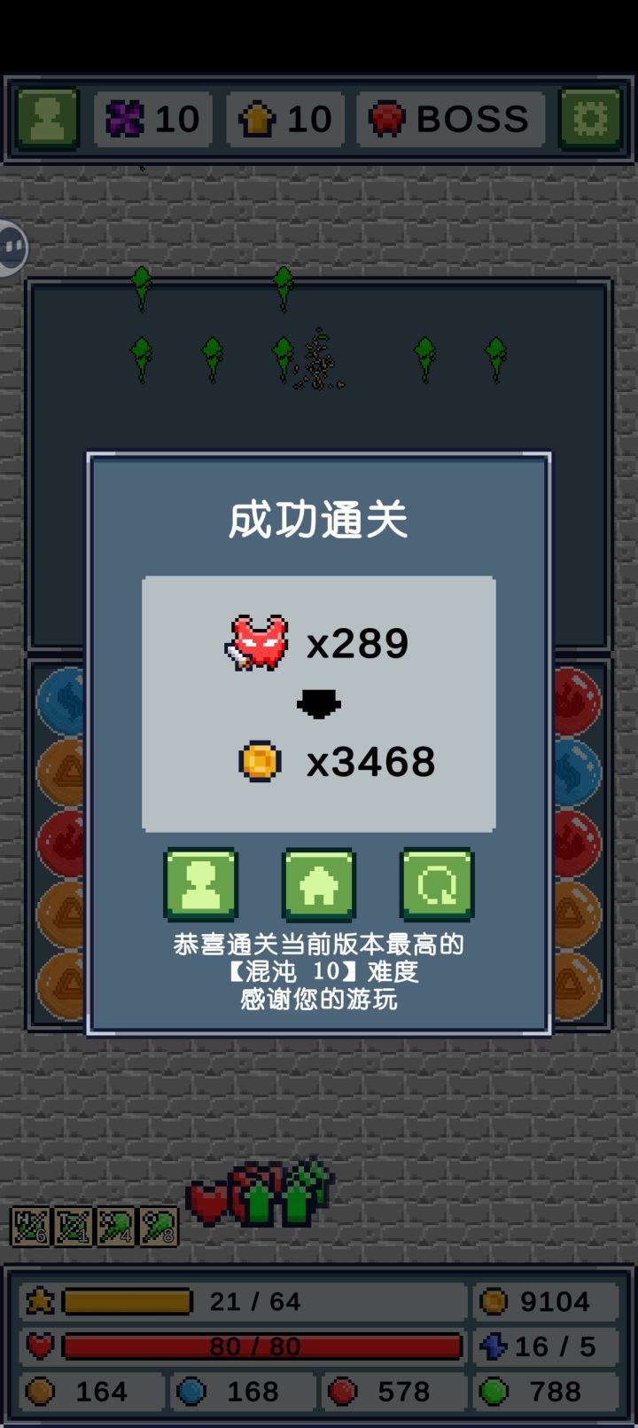 通关咯截图