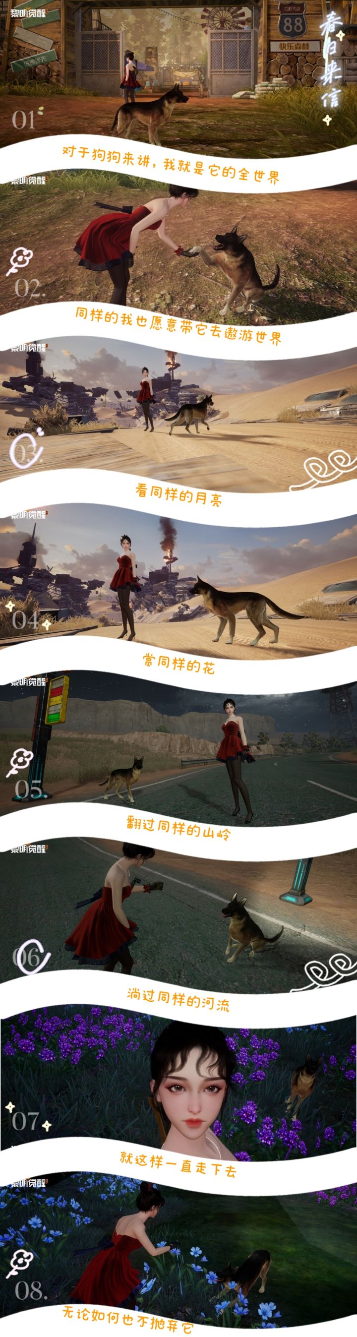 【黎明养宠图鉴】+狗儿要唱狗儿歌截图