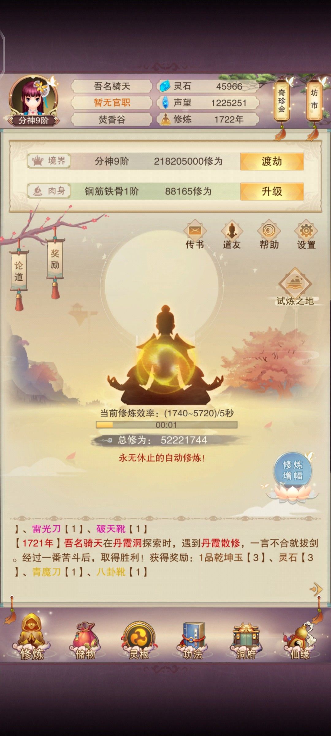 萌新攻略（分神期——上天）截图