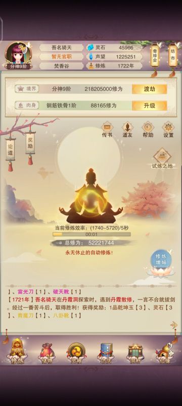 萌新攻略（分神期——上天）