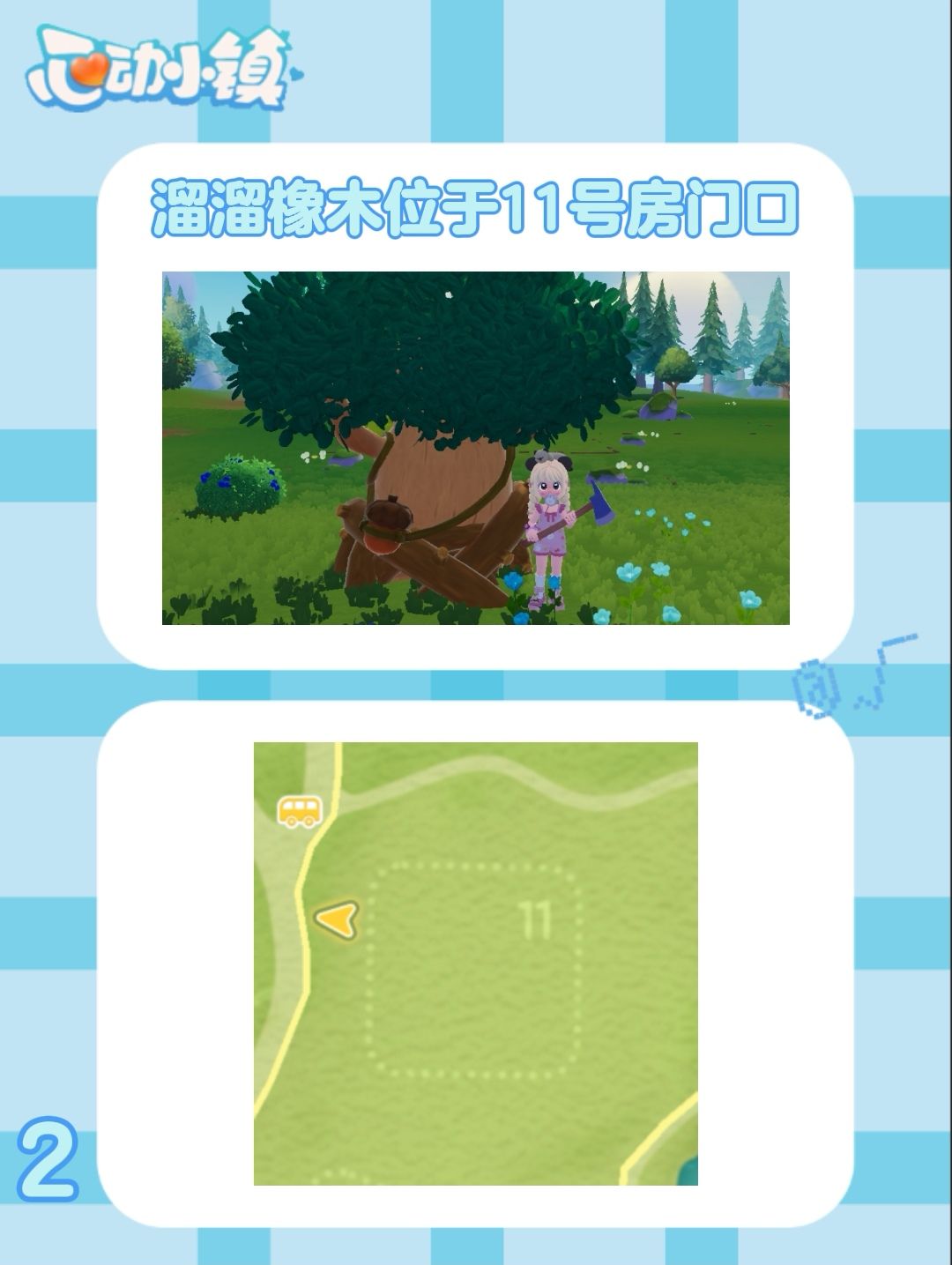 8月20日 心动小镇萤石和橡木位置 3