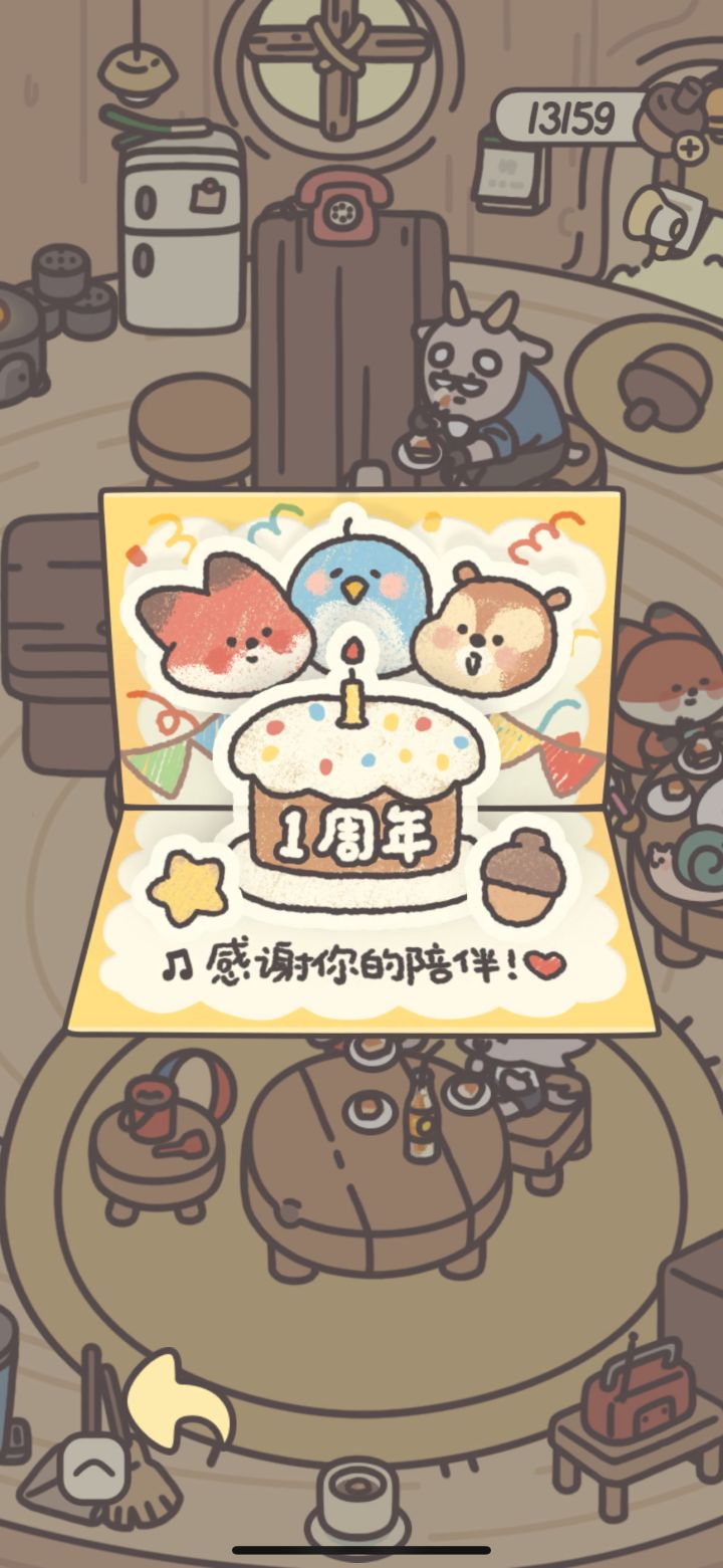 一周年快乐喔截图