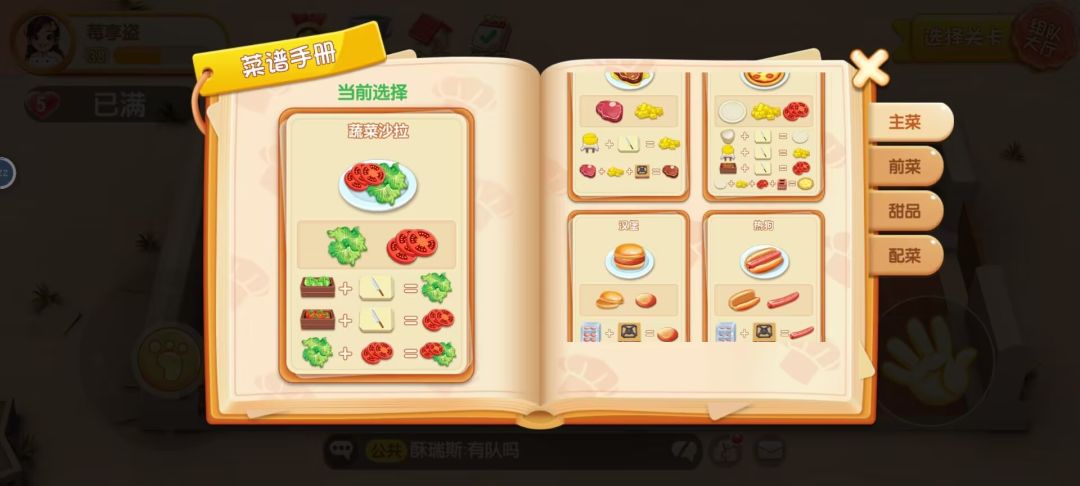 攻略,不知道新手到底对什么感兴趣,所以就先把菜谱发出来 3