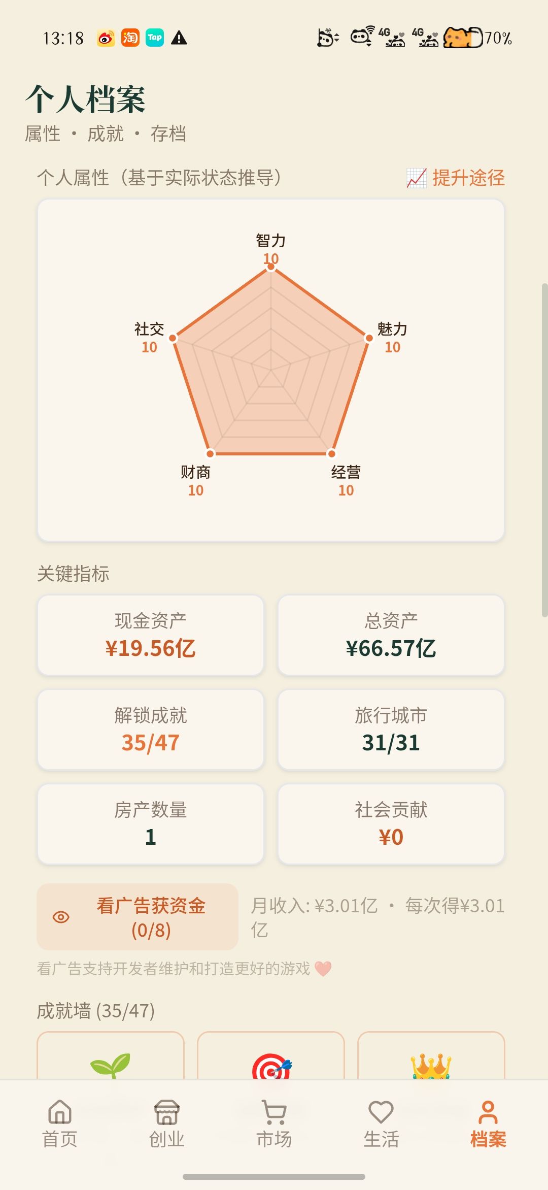 5s才是致富关键 2