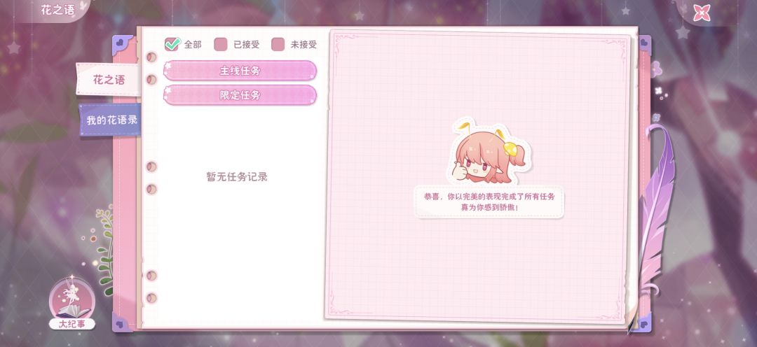 小花仙任务截图