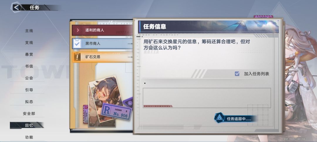 请问一下,矿石交易这任务怎么过 2