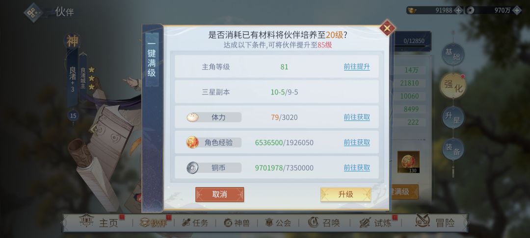 一键满级有Bug 2