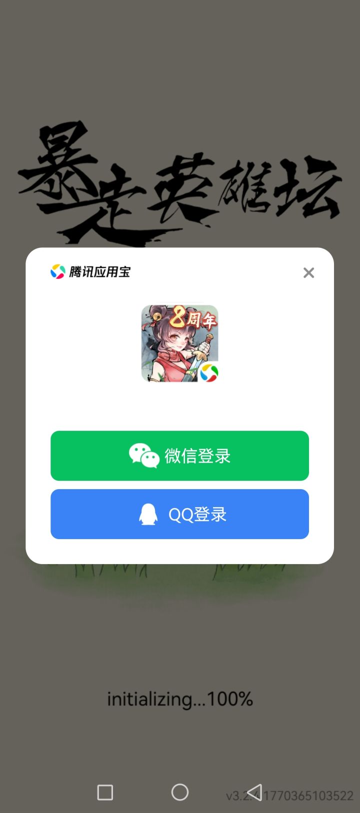 应用宝可以换qq吗,或者登陆方式截图