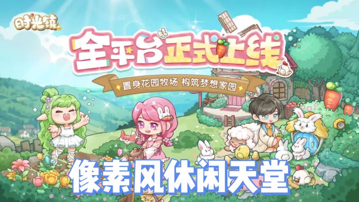 时光镇,你的像素风休闲天堂截图